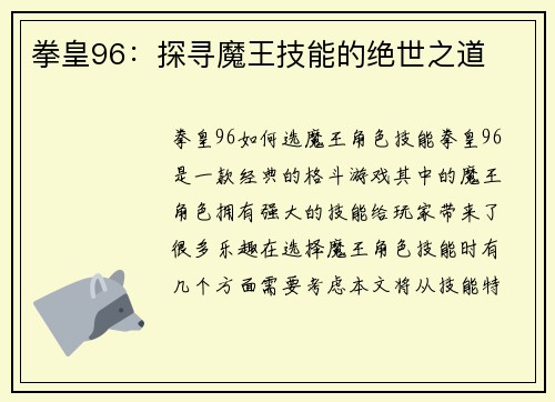 拳皇96：探寻魔王技能的绝世之道