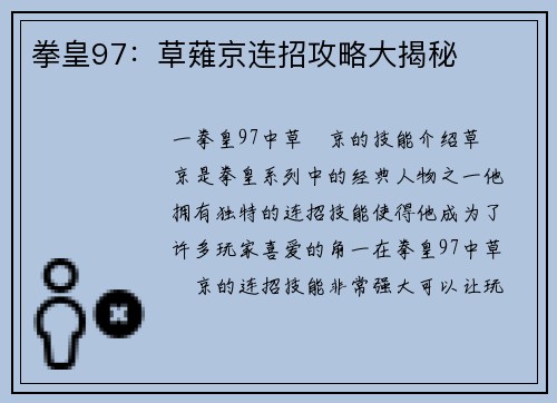 拳皇97：草薙京连招攻略大揭秘