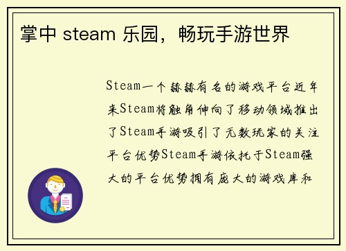 掌中 steam 乐园，畅玩手游世界