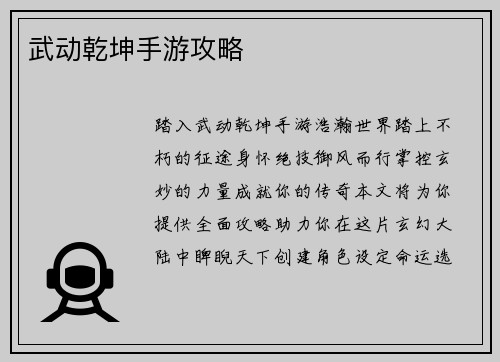 武动乾坤手游攻略