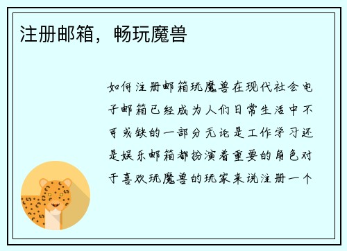 注册邮箱，畅玩魔兽
