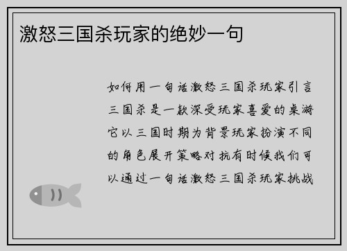 激怒三国杀玩家的绝妙一句