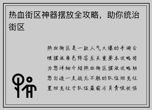 热血街区神器摆放全攻略，助你统治街区