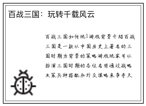 百战三国：玩转千载风云