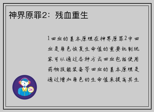 神界原罪2：残血重生
