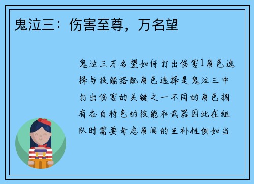 鬼泣三：伤害至尊，万名望