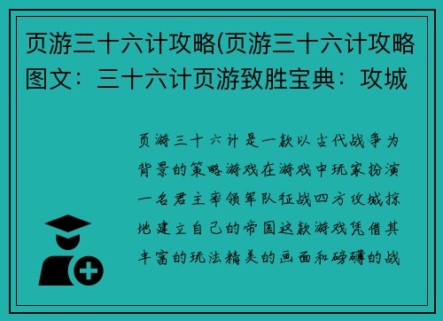 页游三十六计攻略(页游三十六计攻略图文：三十六计页游致胜宝典：攻城掠地无往不胜)