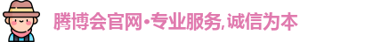 腾博官方诚信唯一网站游戏